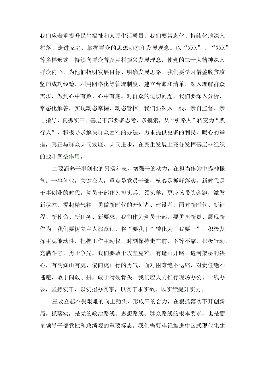 （4篇）2023年第二批主题教育研讨交流个人发言材料(附主题党课讲稿）.docx_第2页