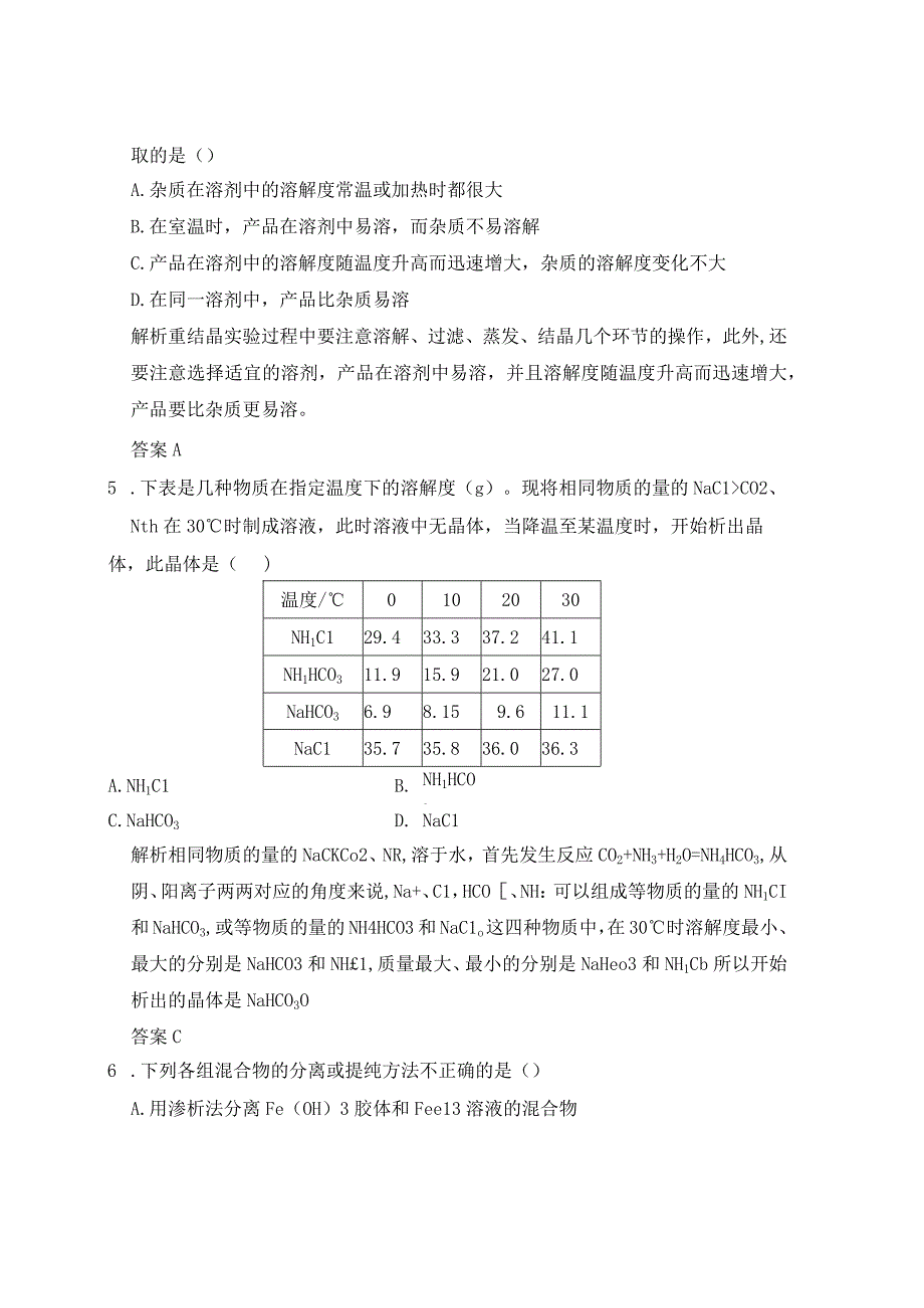 硝酸钾晶体的制备习题及答案.docx_第2页