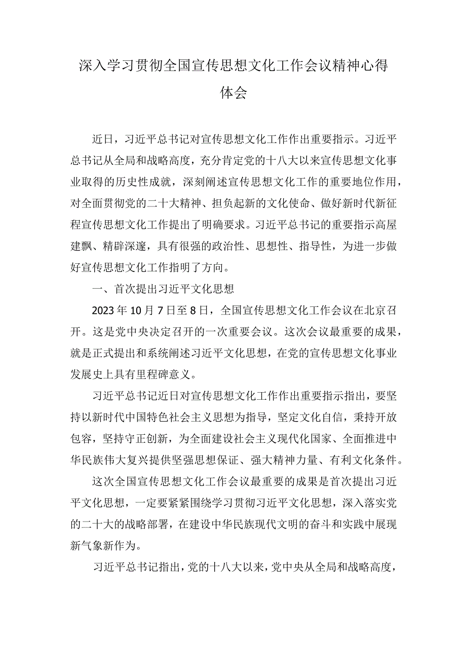 （2篇）学习对宣传思想文化工作重要指示加强国际传播能力建设心得体会.docx_第3页