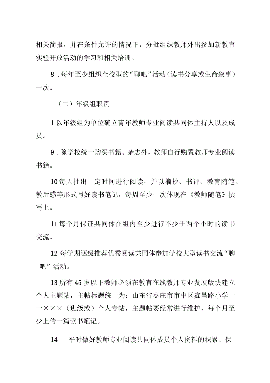 鑫昌路小学教师专业发展读、写细则修订版.docx_第2页