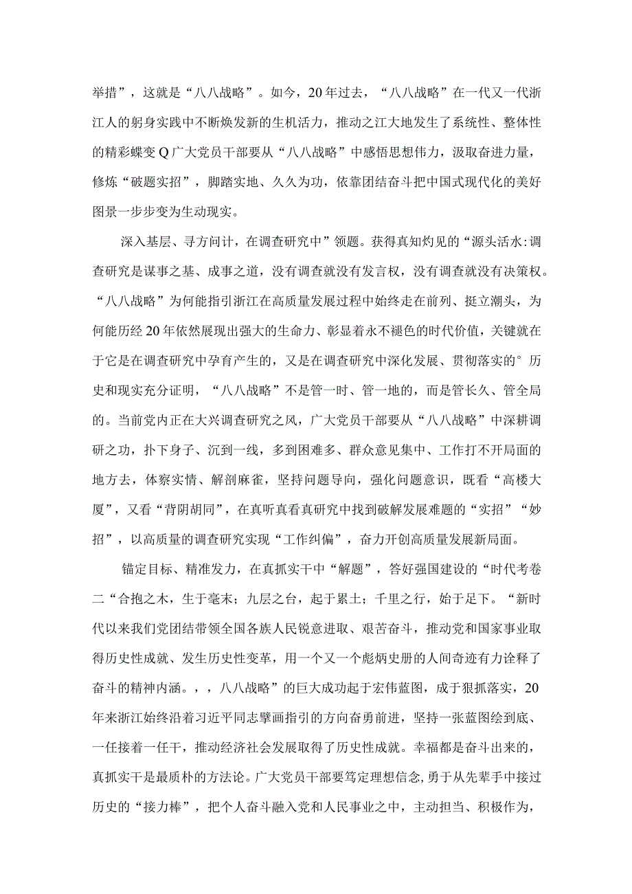 （13篇）学习“八八战略”经验心得体会研讨发言材料最新精选.docx_第2页