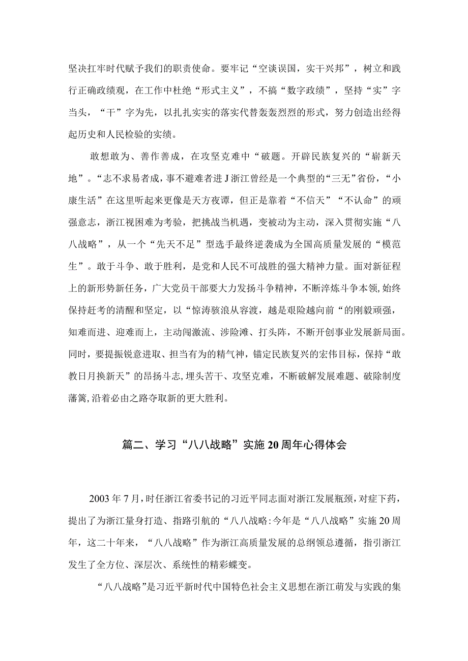 （13篇）学习“八八战略”经验心得体会研讨发言材料最新精选.docx_第3页