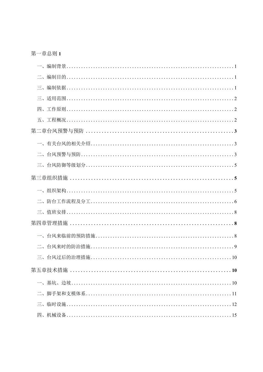 防台防汛应急预案.docx_第1页