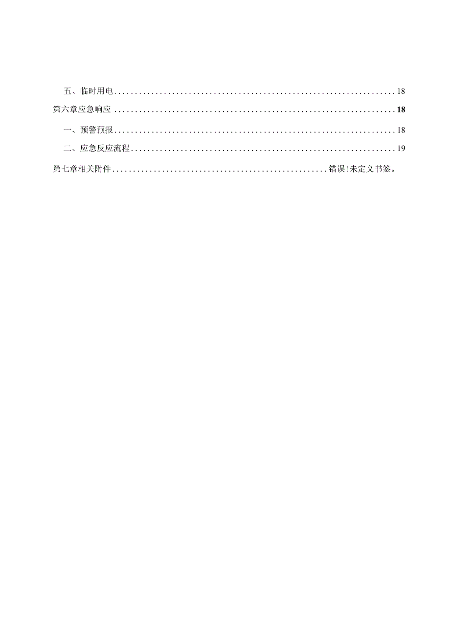 防台防汛应急预案.docx_第2页