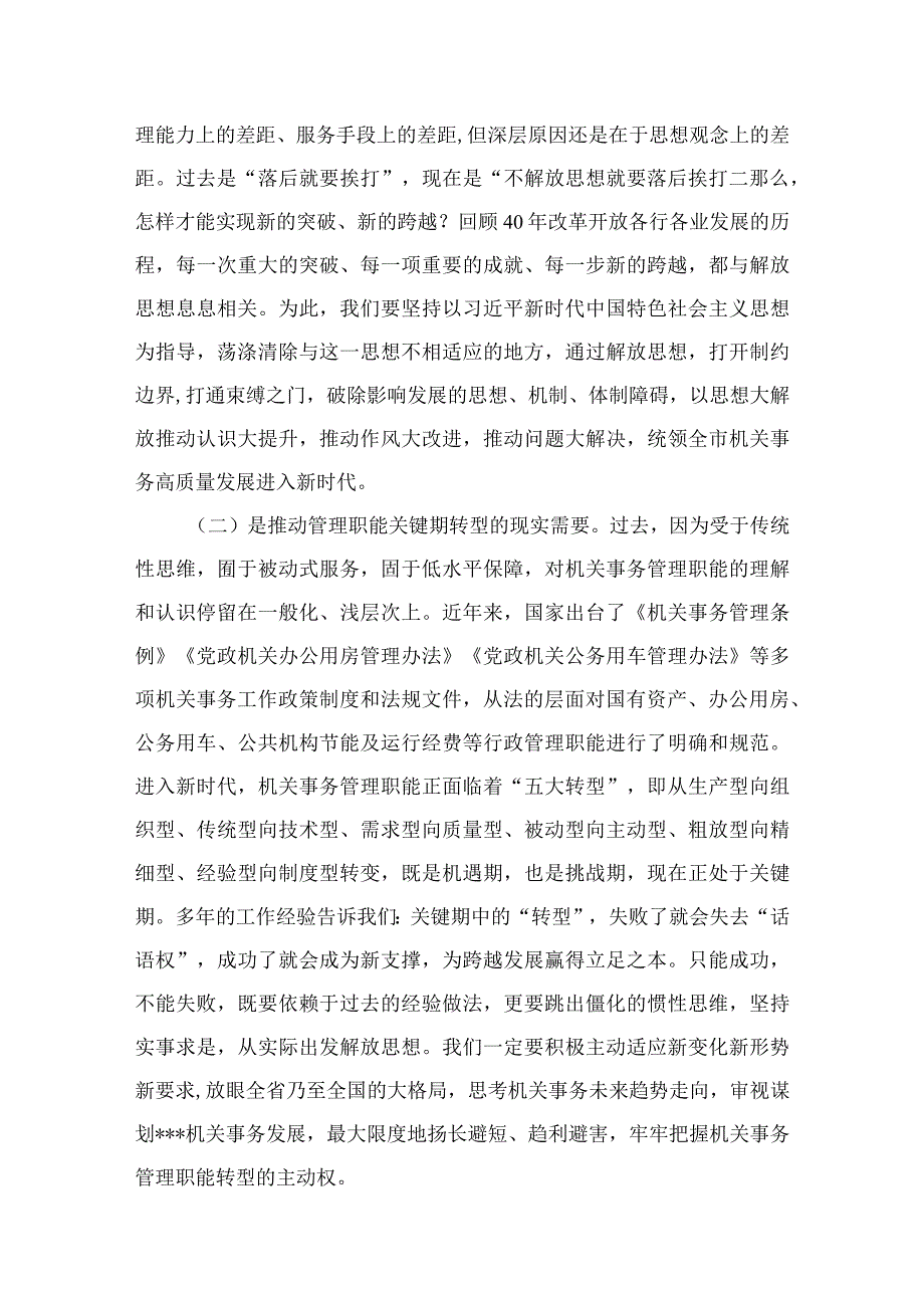 （5篇）“牢记嘱托感恩奋进走在前列”大讨论心得体会研讨发言材料供参考.docx_第3页