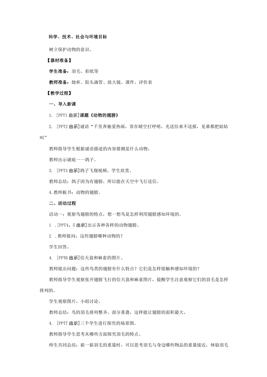 青岛版科学三年级上册3.《动物的翅膀》教学设计.docx_第2页