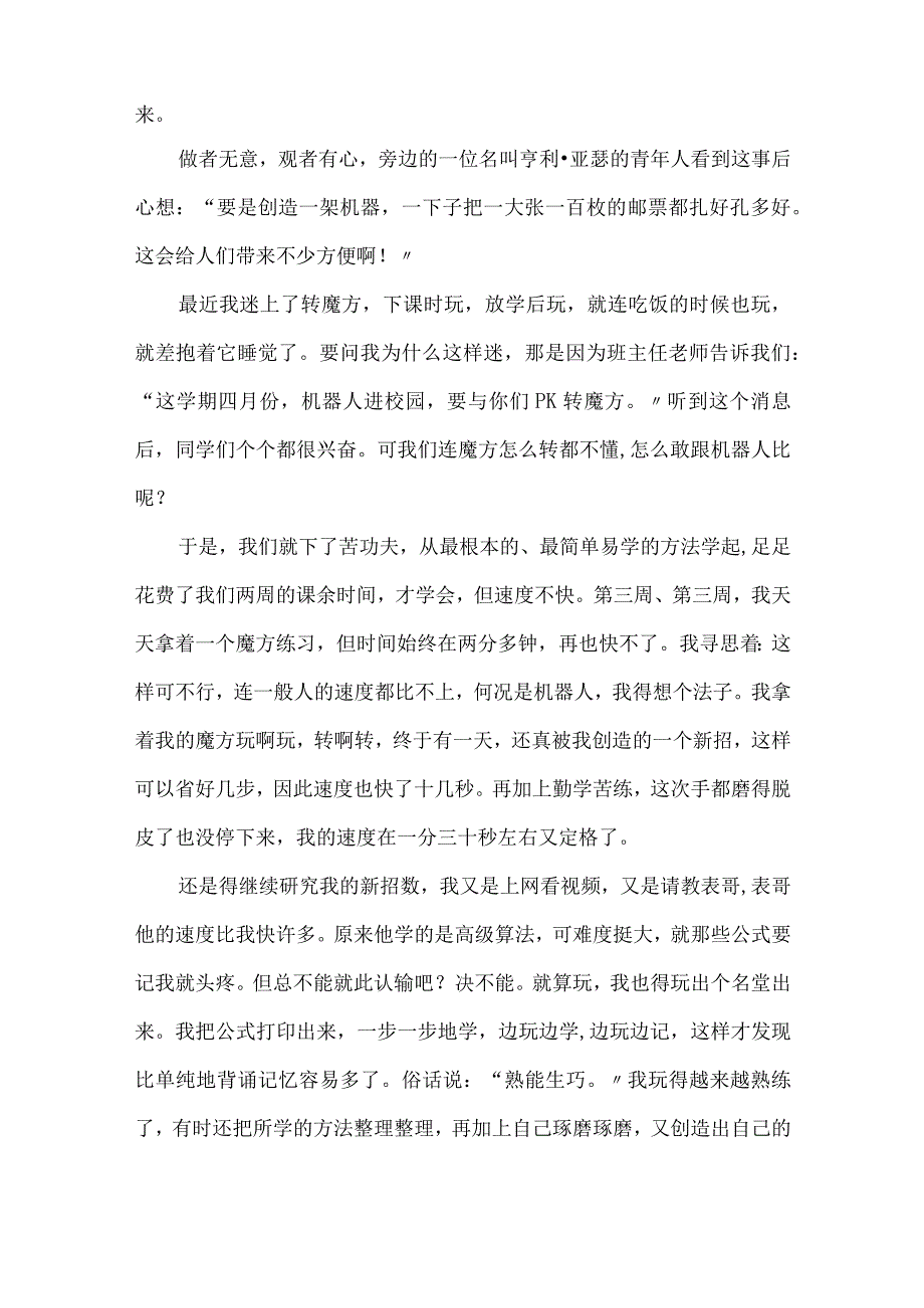 玩也能玩出名堂作文六年级 玩也能玩出名堂作文500字(8篇)精选.docx_第2页