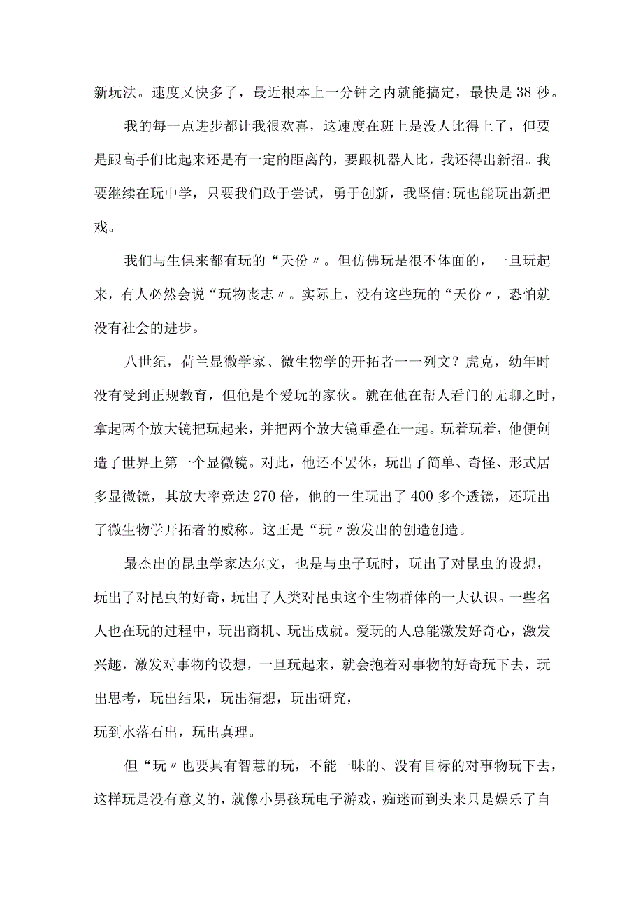 玩也能玩出名堂作文六年级 玩也能玩出名堂作文500字(8篇)精选.docx_第3页