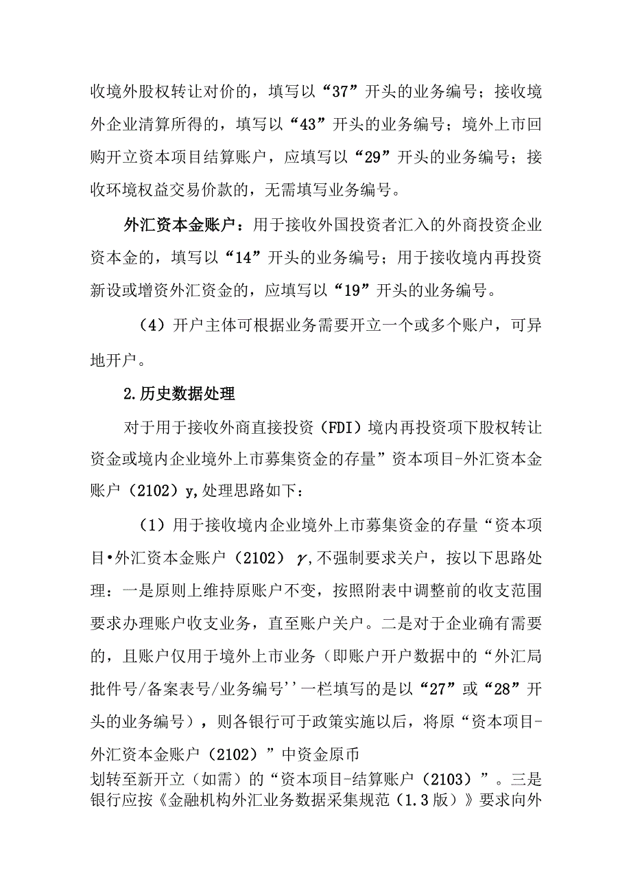 资本项目结算账户整合方案.docx_第3页