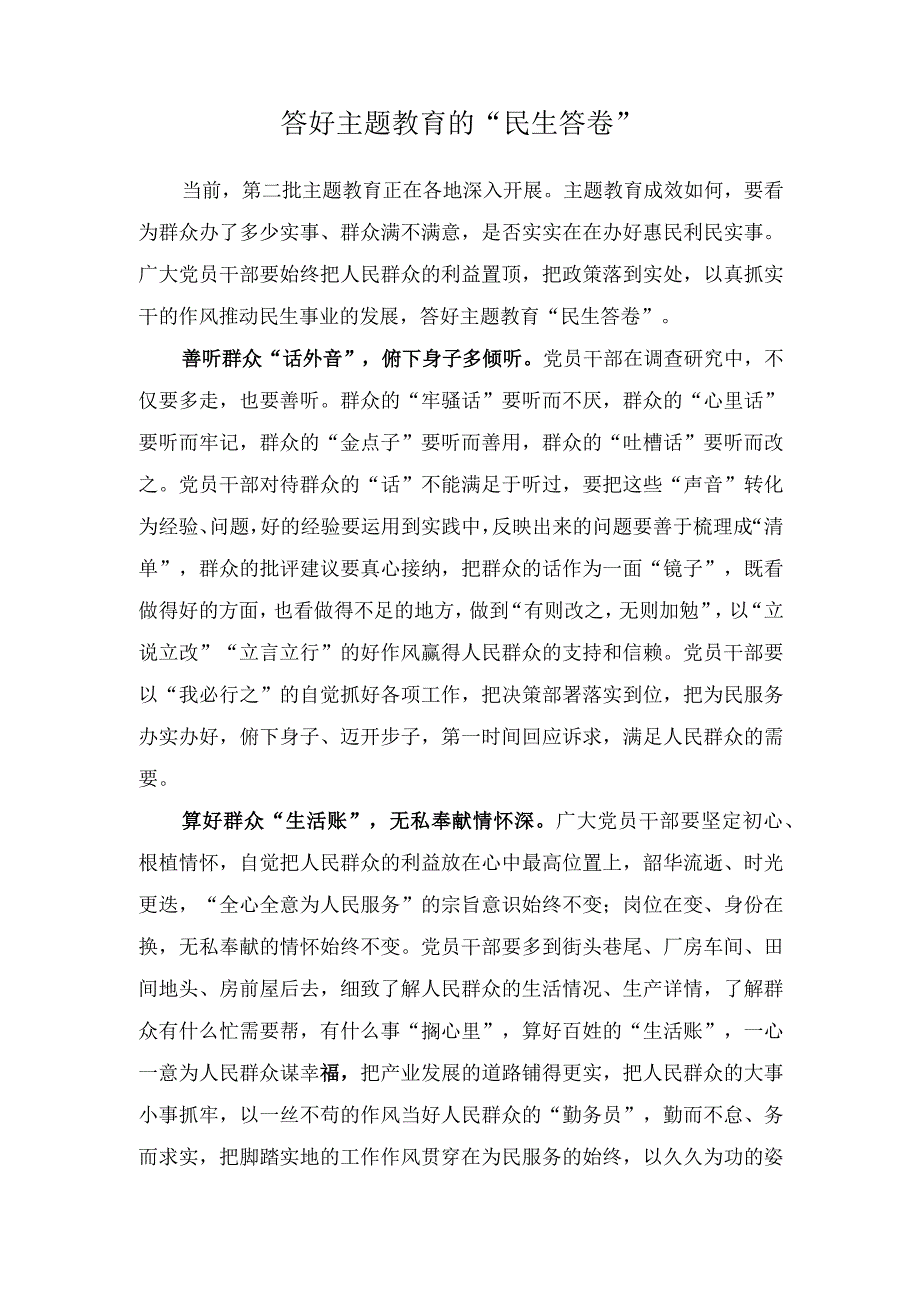 （2篇）2023年第二批主题教育以“解剖麻雀”式调查研究心得体会发言.docx_第3页