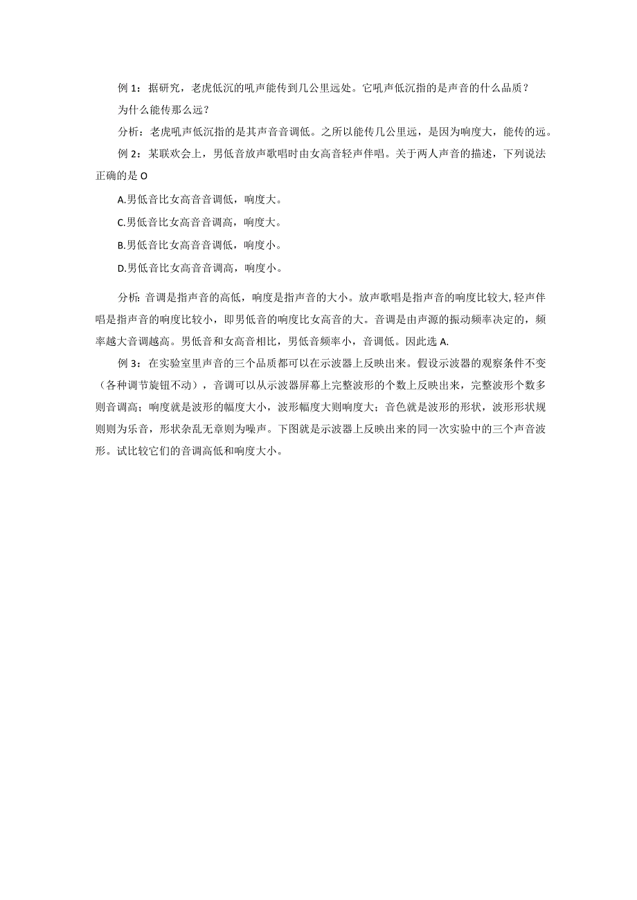 音调与响度 论文.docx_第2页