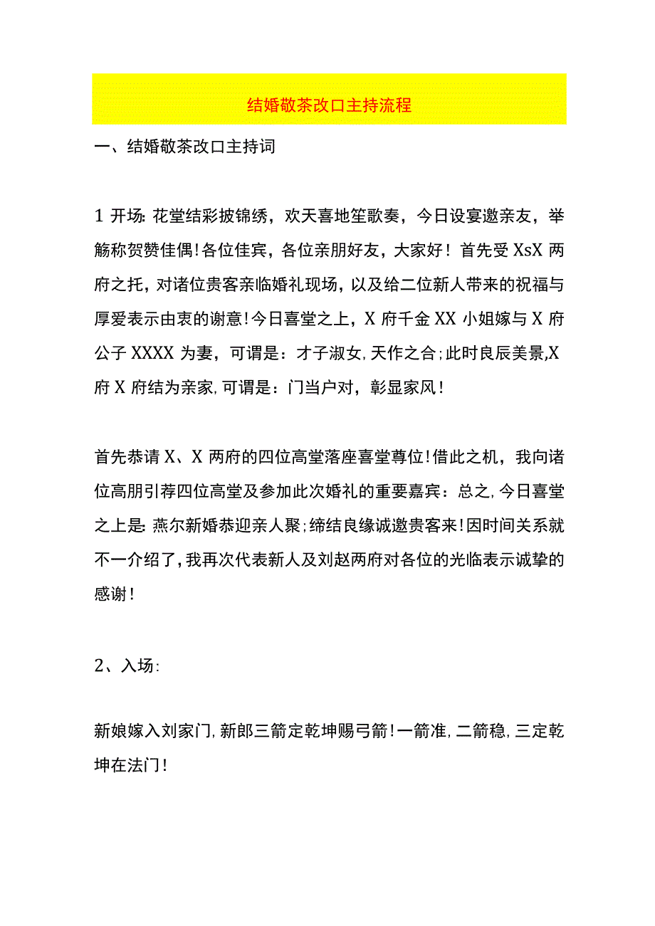 结婚敬茶改口主持流程.docx_第1页