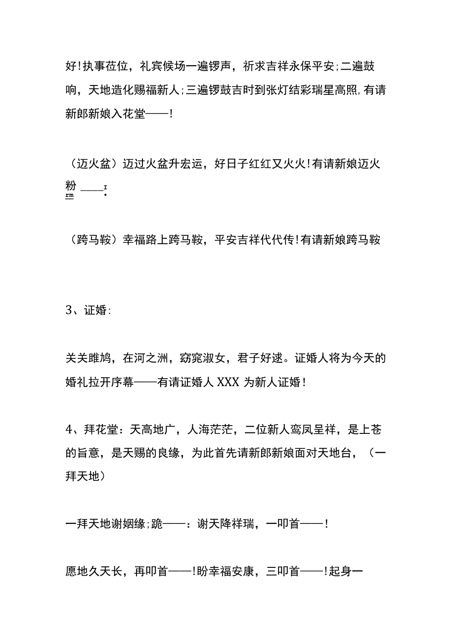 结婚敬茶改口主持流程.docx_第2页