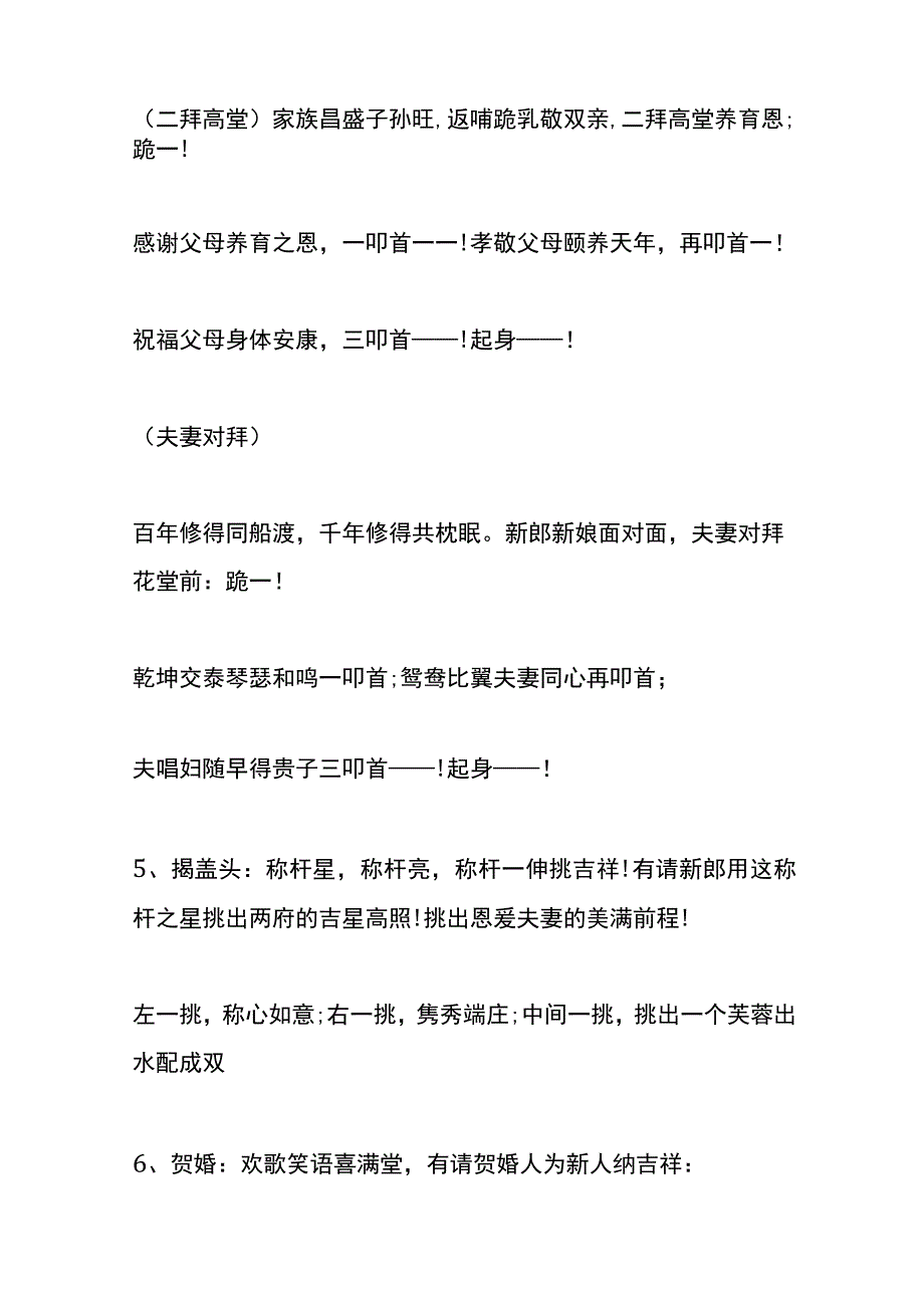 结婚敬茶改口主持流程.docx_第3页