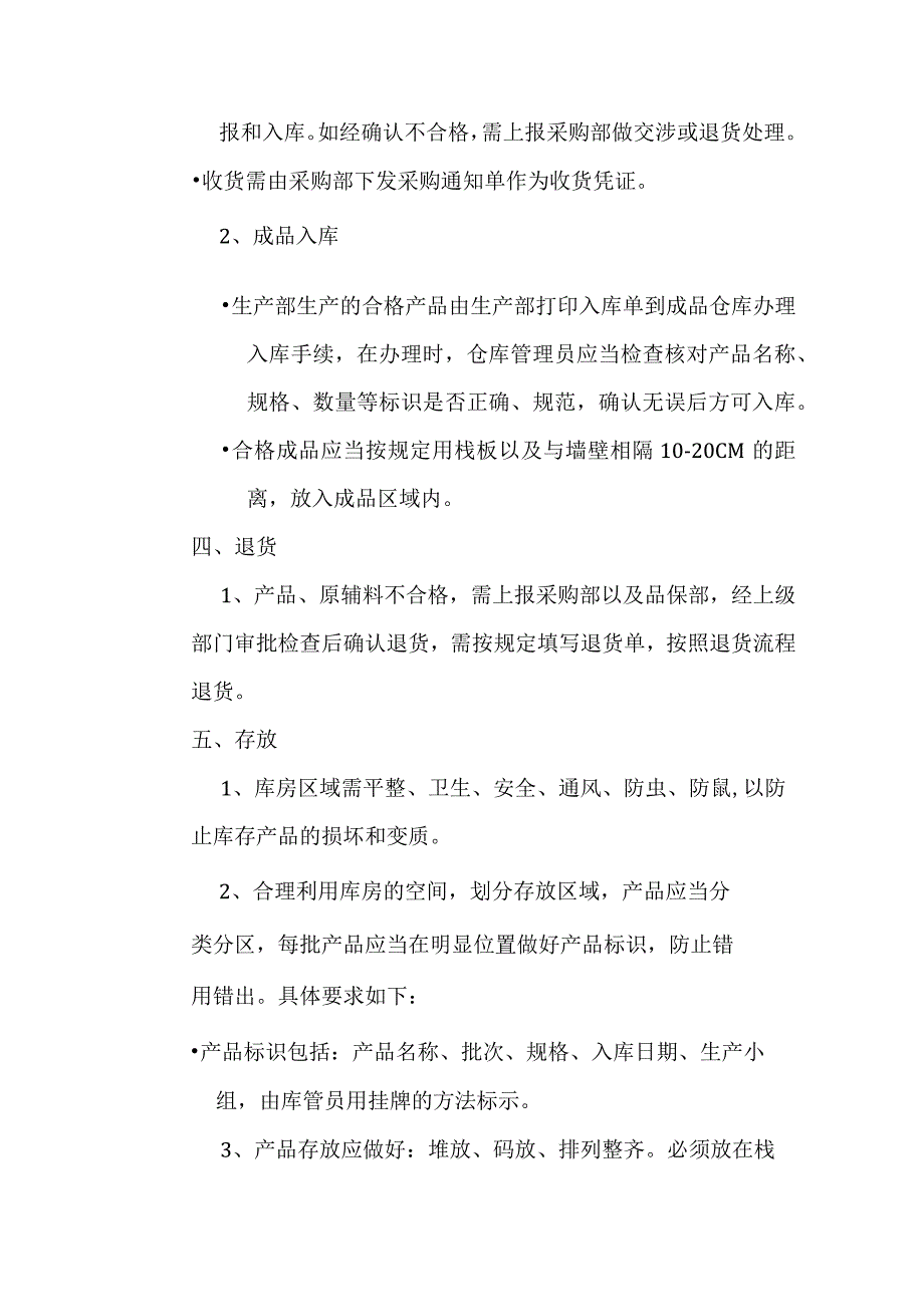 食品公司仓库管理制度.docx_第2页