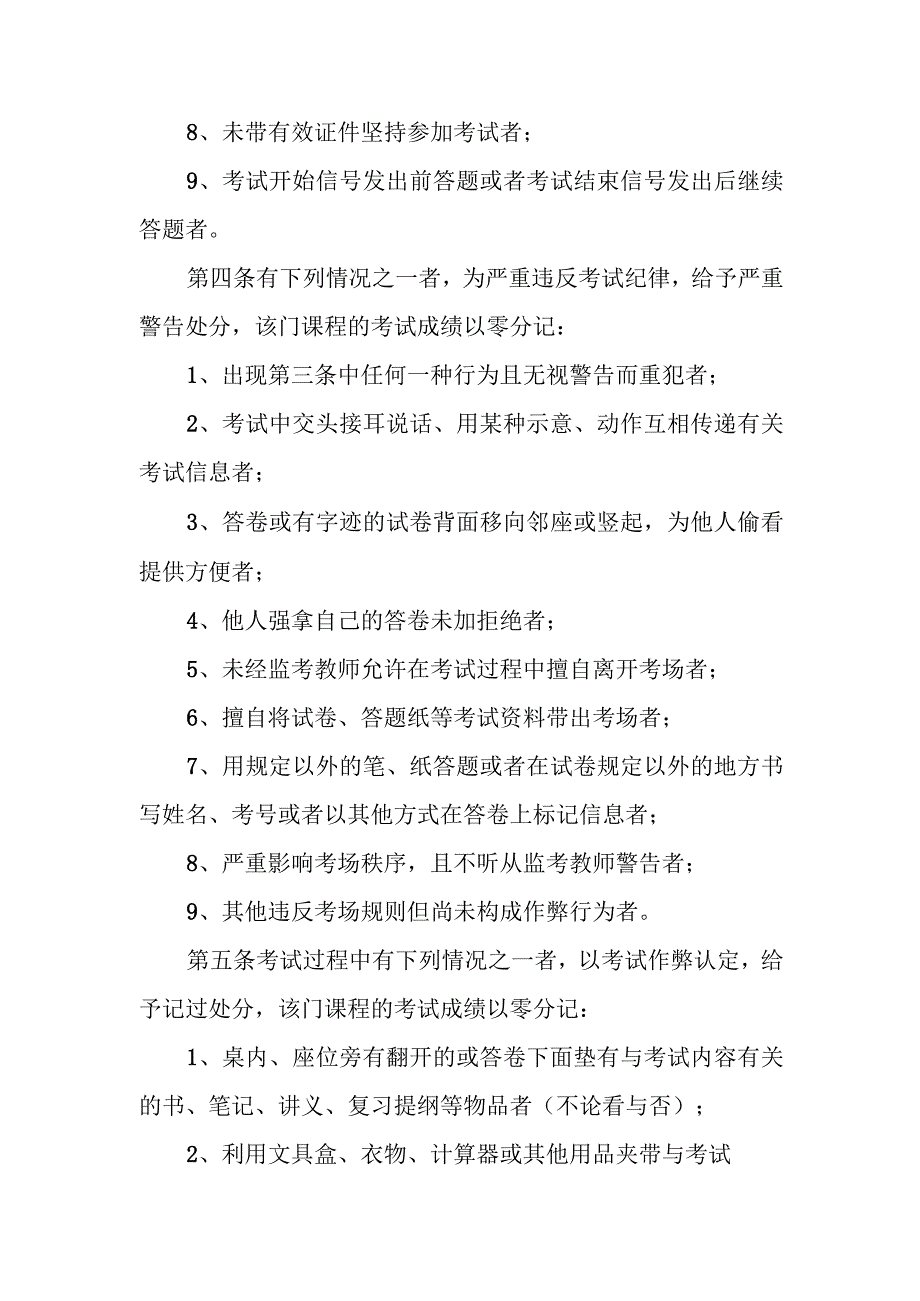 职业中等专业学校学生考试违规的认定和处理细则.docx_第2页