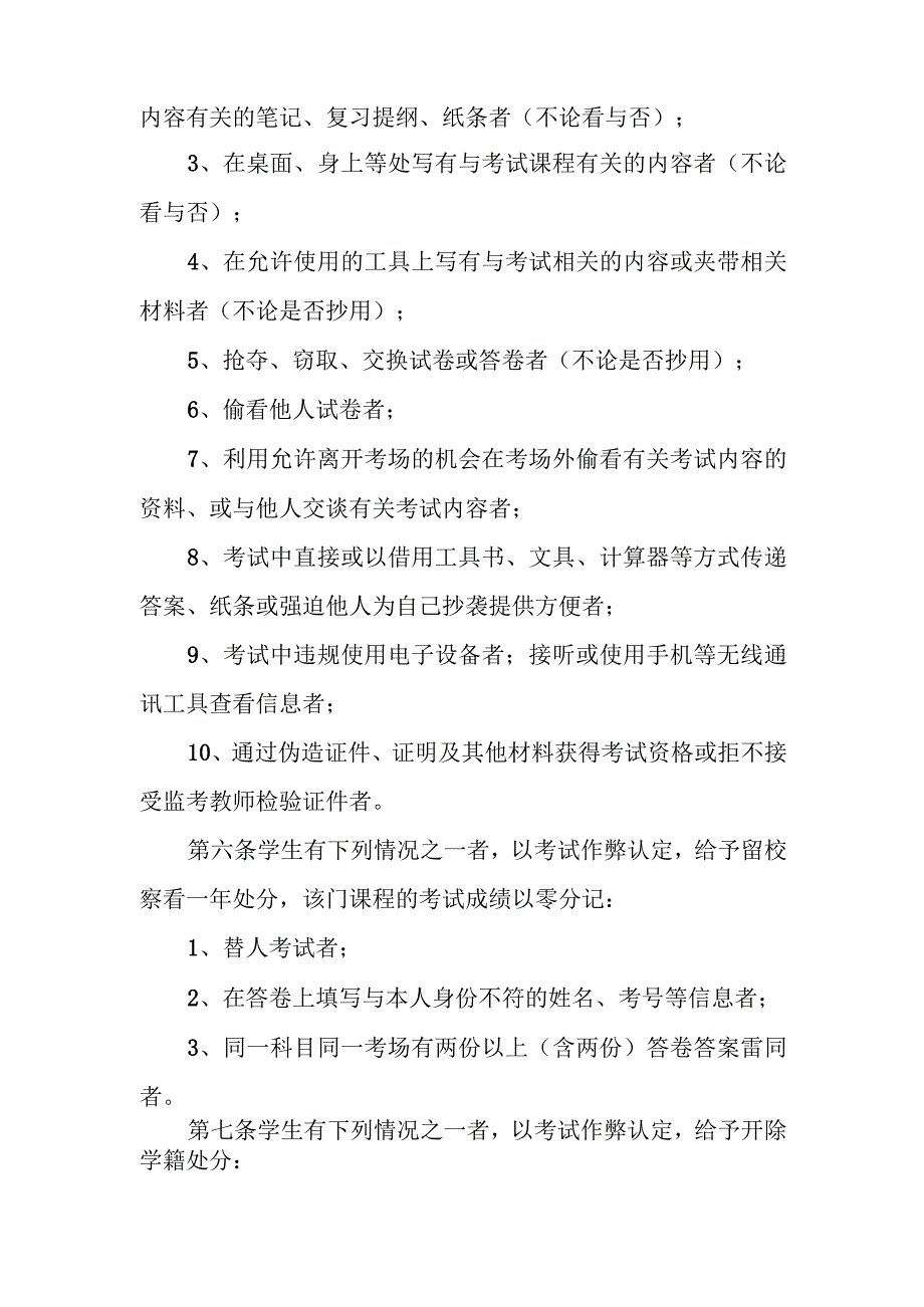 职业中等专业学校学生考试违规的认定和处理细则.docx_第3页