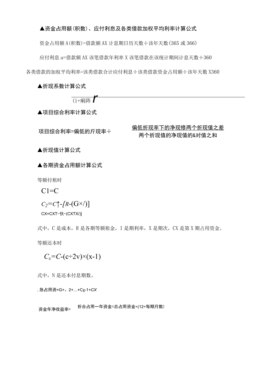 融资租赁行业合同常用计算公式汇编.docx_第2页