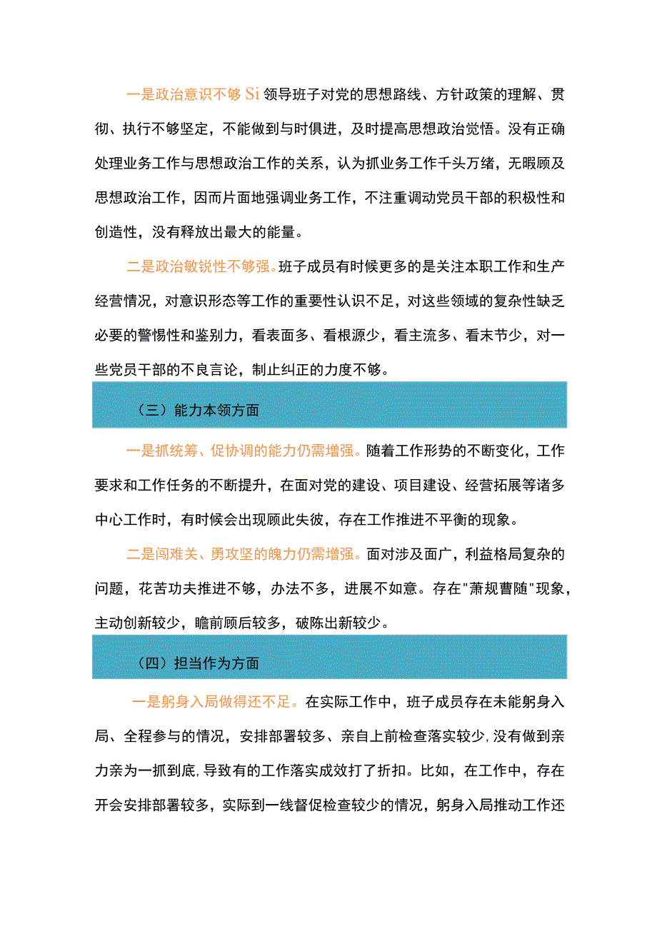 领导班子主题教育专题民主生活会对照检查材料.docx_第2页