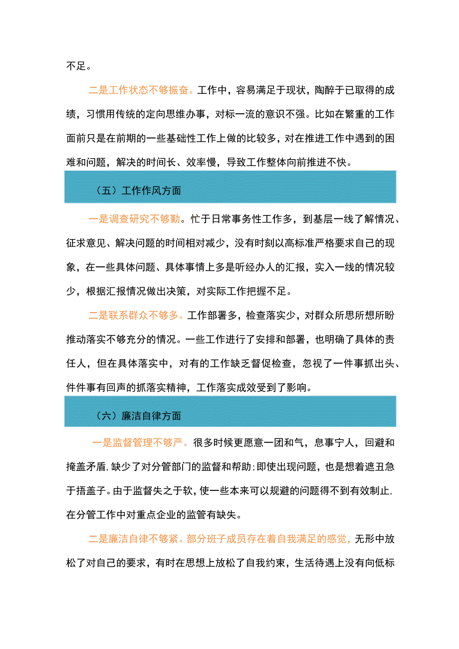 领导班子主题教育专题民主生活会对照检查材料.docx_第3页