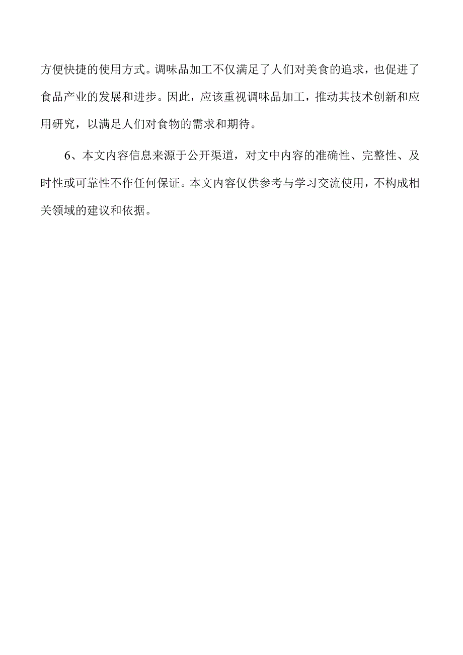 蒜粉项目管理报告.docx_第3页