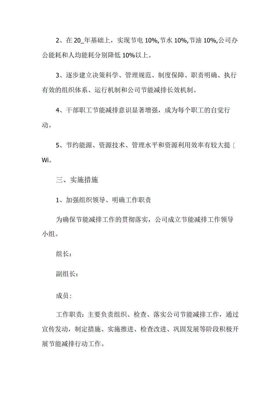 节能减排实施方案.docx_第2页