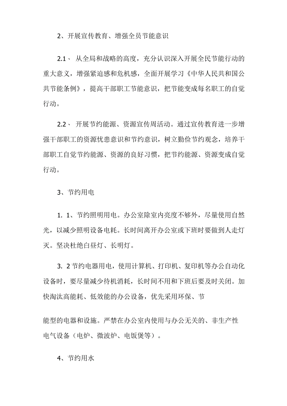 节能减排实施方案.docx_第3页