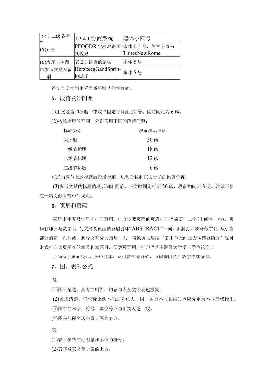 第二部分格式要求本科论文排版说明.docx_第2页