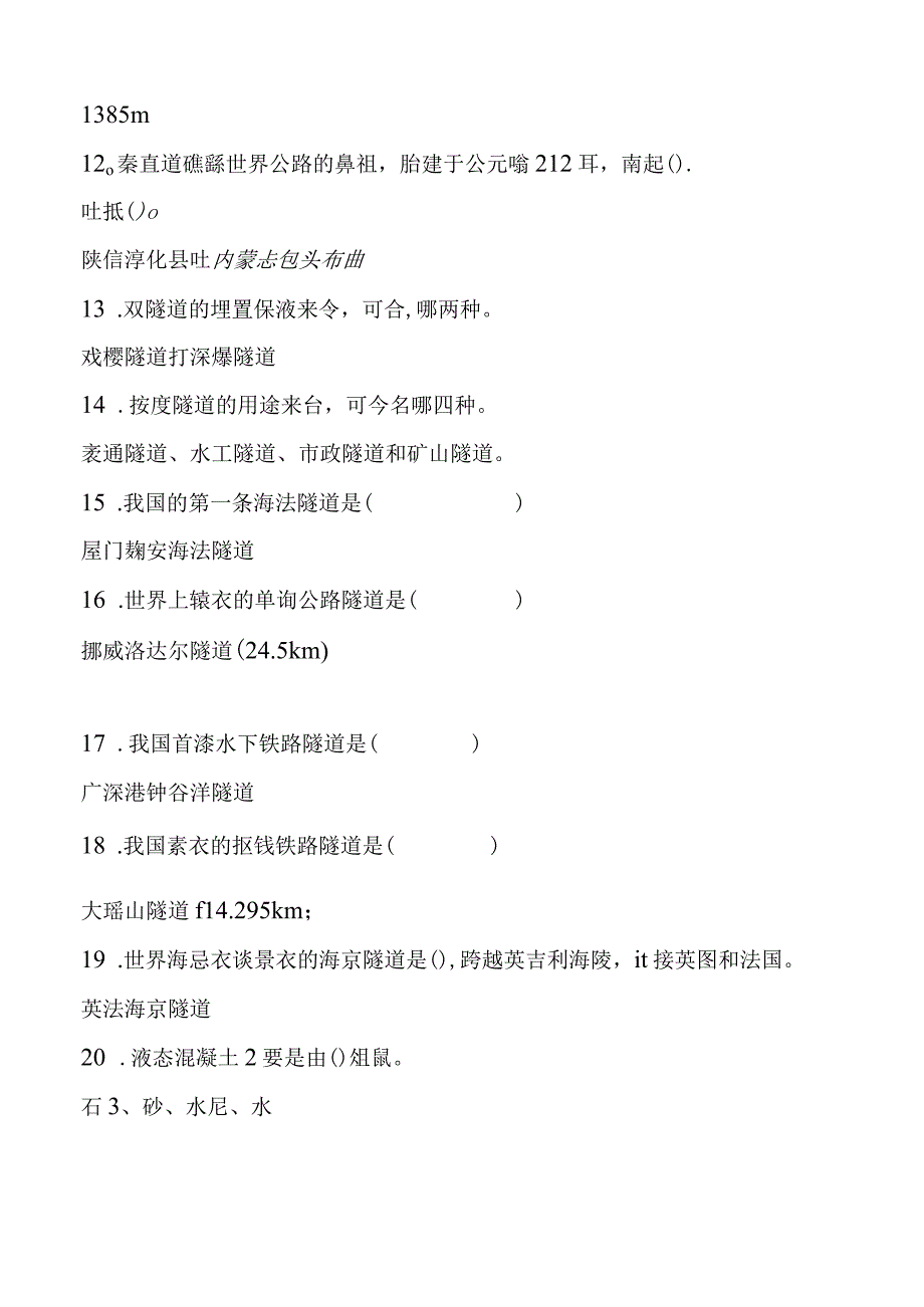 隧道告诉公路考试知识点题库.docx_第2页