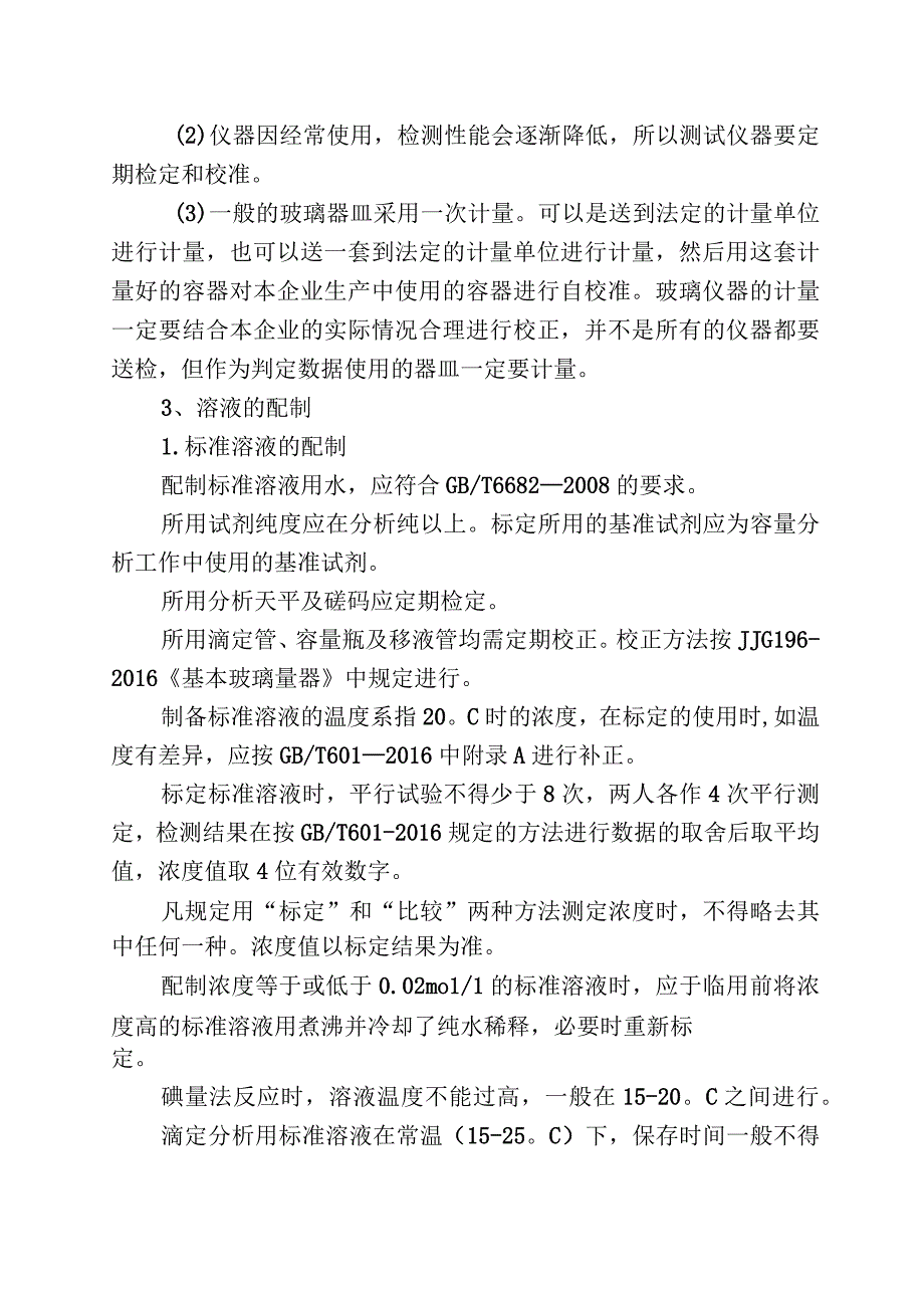 超级全面的实验室检测作业指导书.docx_第2页