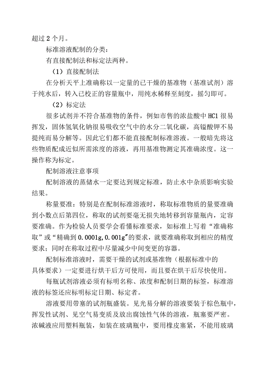 超级全面的实验室检测作业指导书.docx_第3页