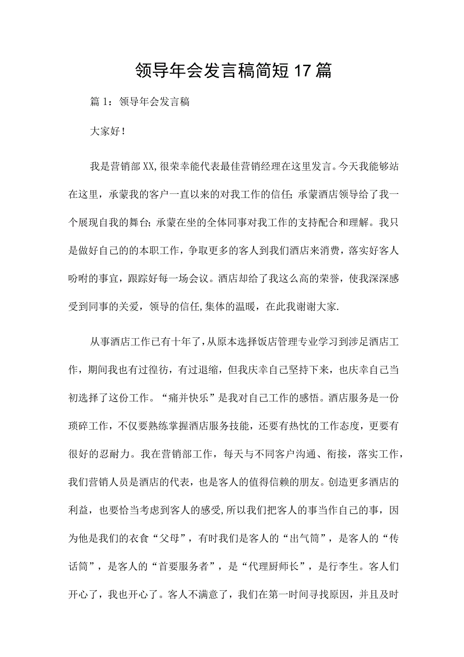 领导年会发言稿简短17篇.docx_第1页