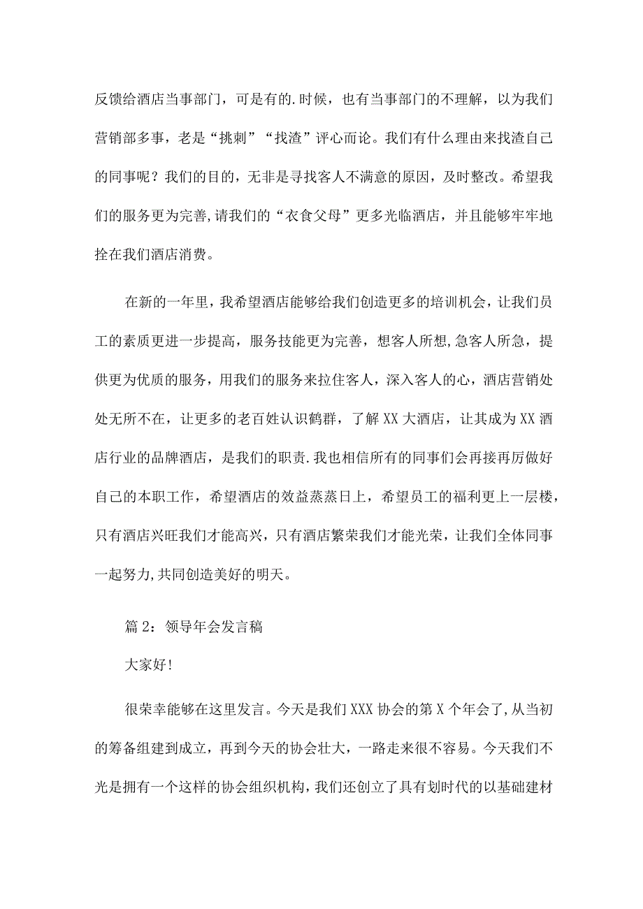 领导年会发言稿简短17篇.docx_第2页