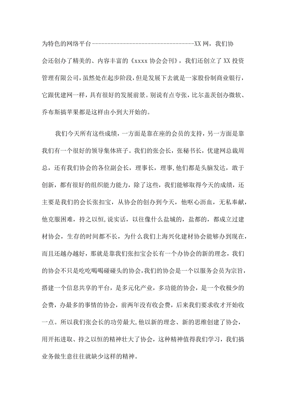 领导年会发言稿简短17篇.docx_第3页