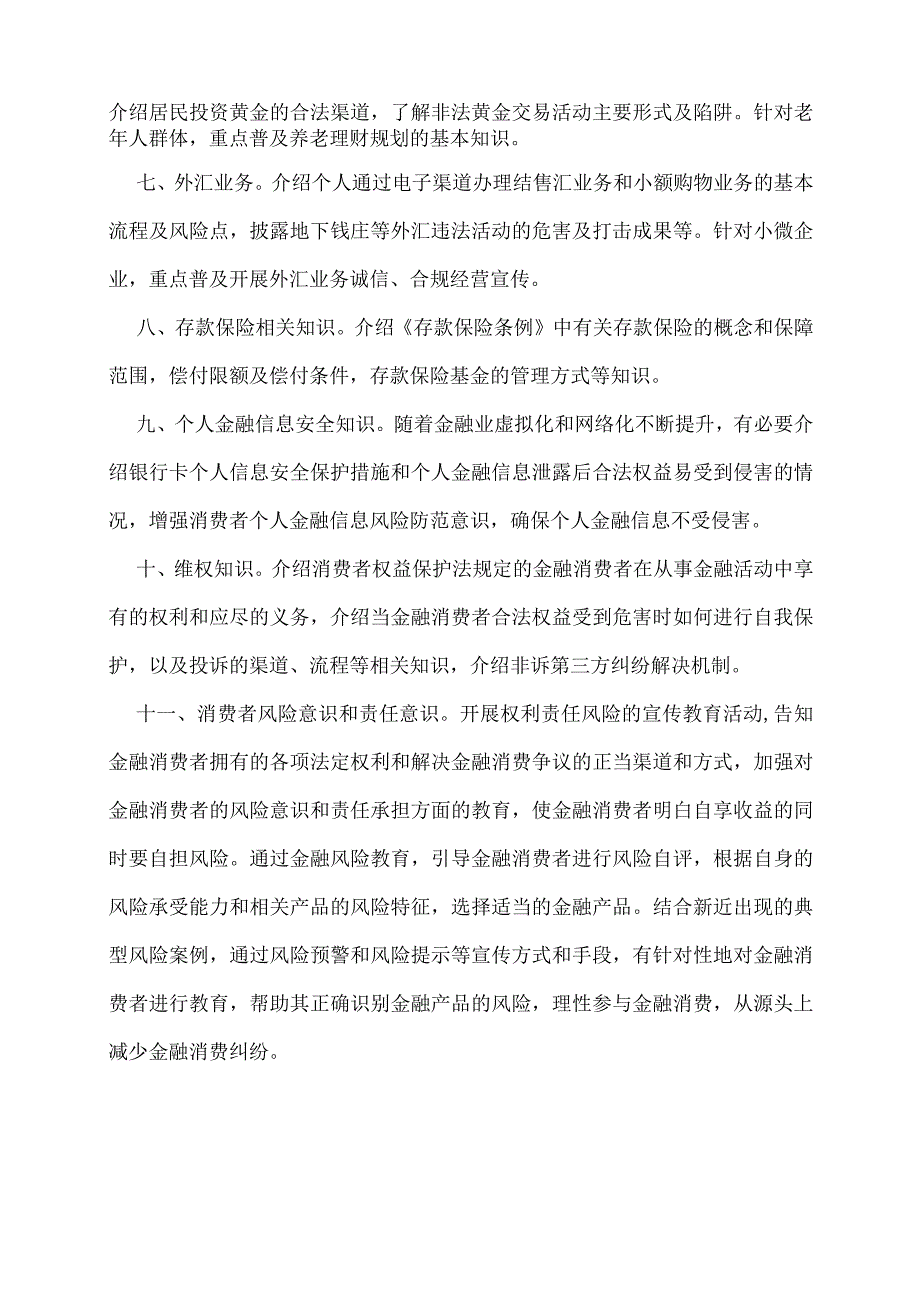 金融知识普及小常识最新金融知识普及.docx_第2页