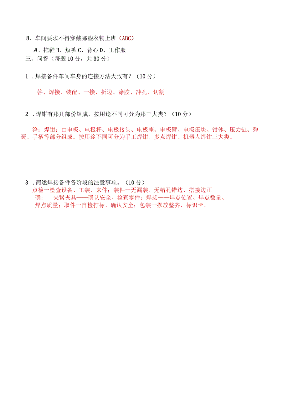 焊接备件技能积分赛考试试题答案.docx_第2页