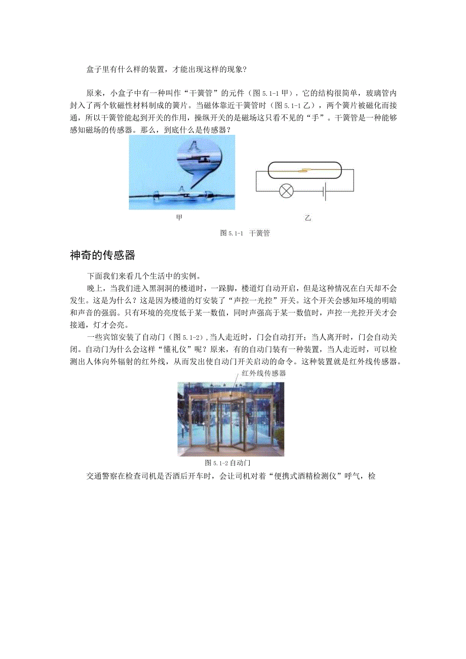 第五章传感器.docx_第2页