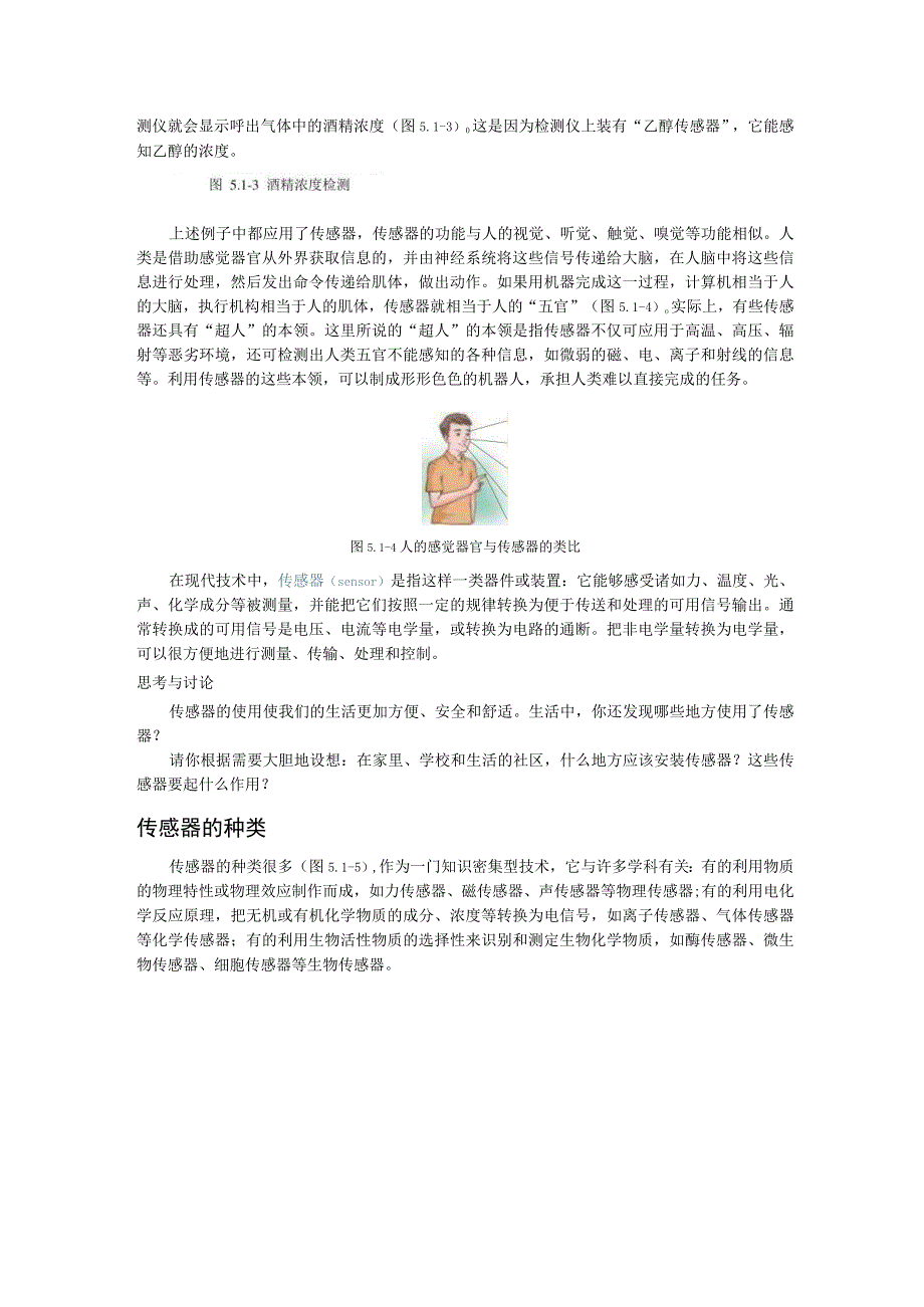 第五章传感器.docx_第3页