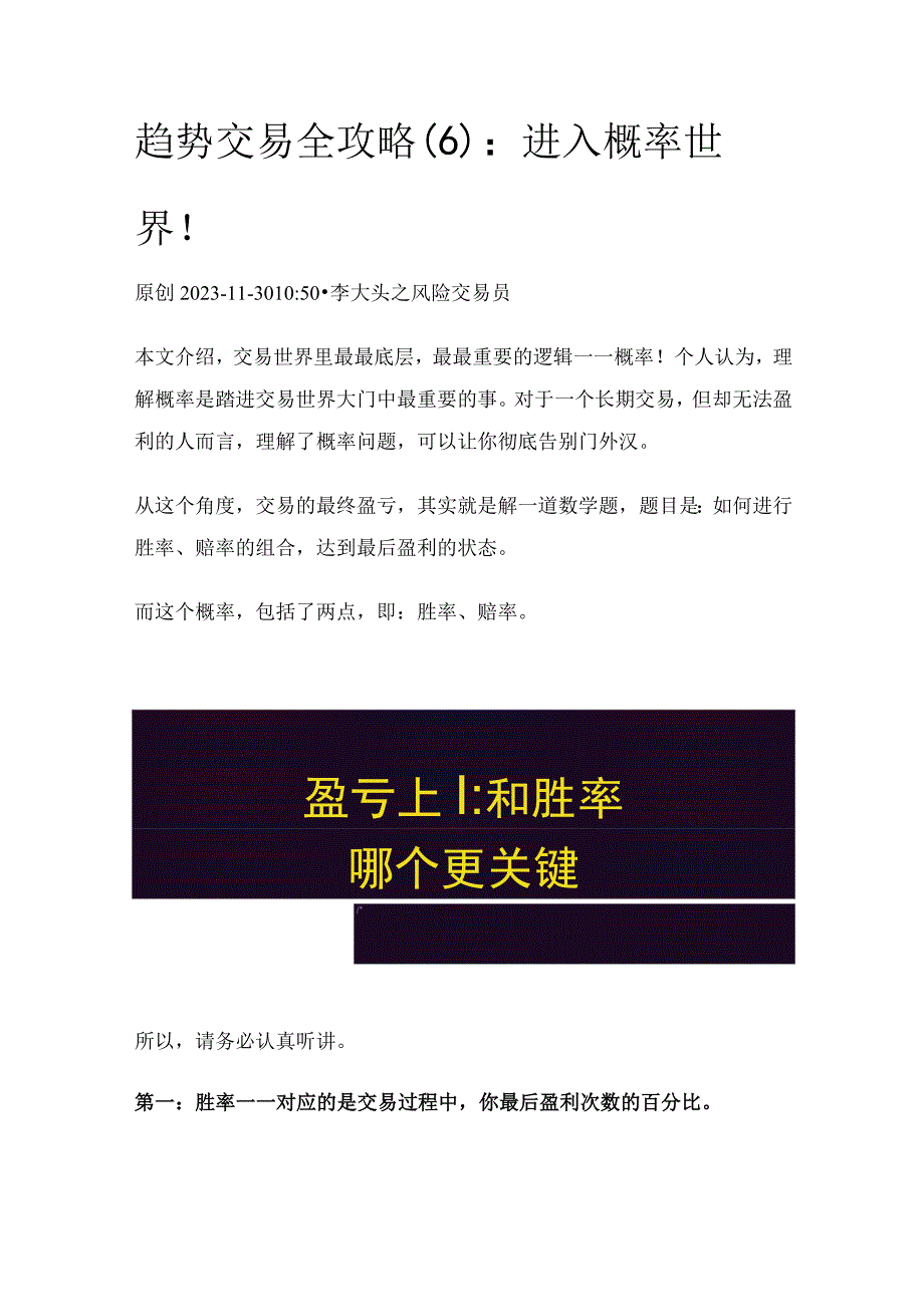 趋势交易全攻略（6）：进入概率世界！.docx_第1页