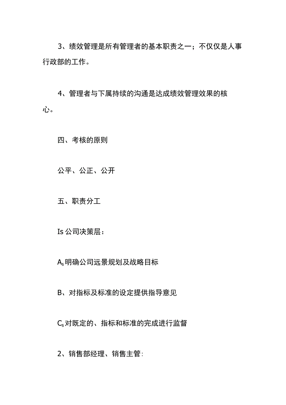 销售部门绩效薪酬考核方案.docx_第2页