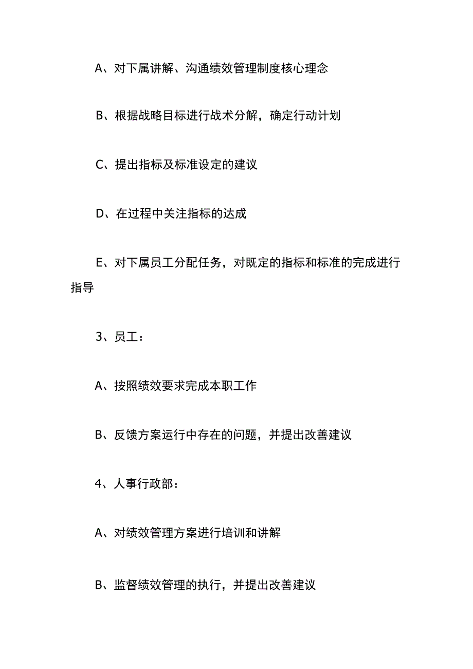 销售部门绩效薪酬考核方案.docx_第3页