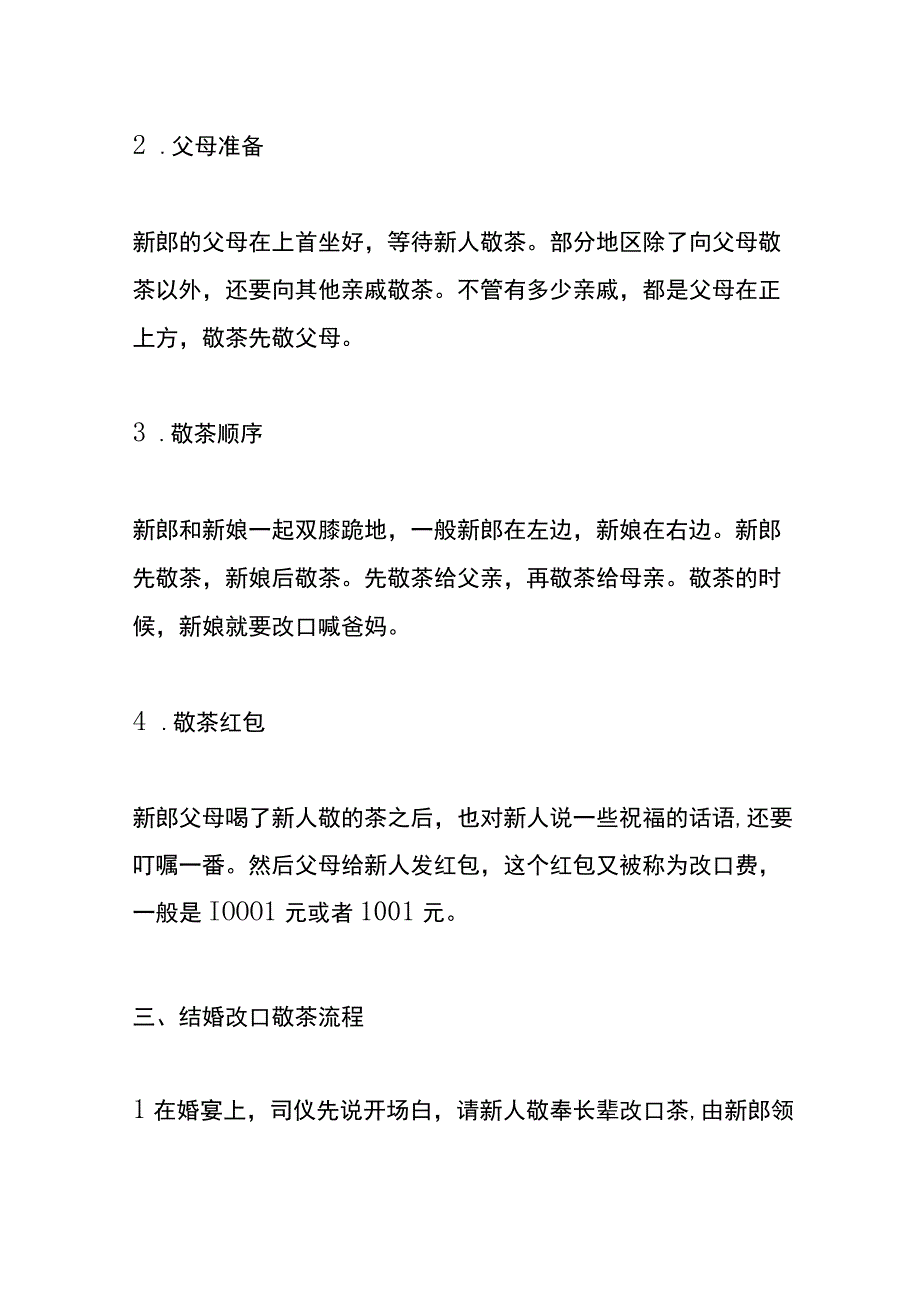 结婚礼仪敬茶杯一定要带盖子的吗.docx_第2页