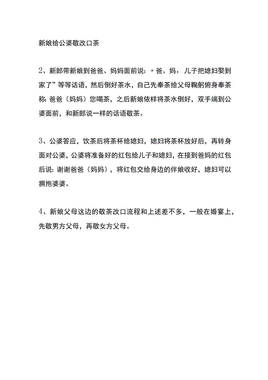 结婚礼仪敬茶杯一定要带盖子的吗.docx_第3页