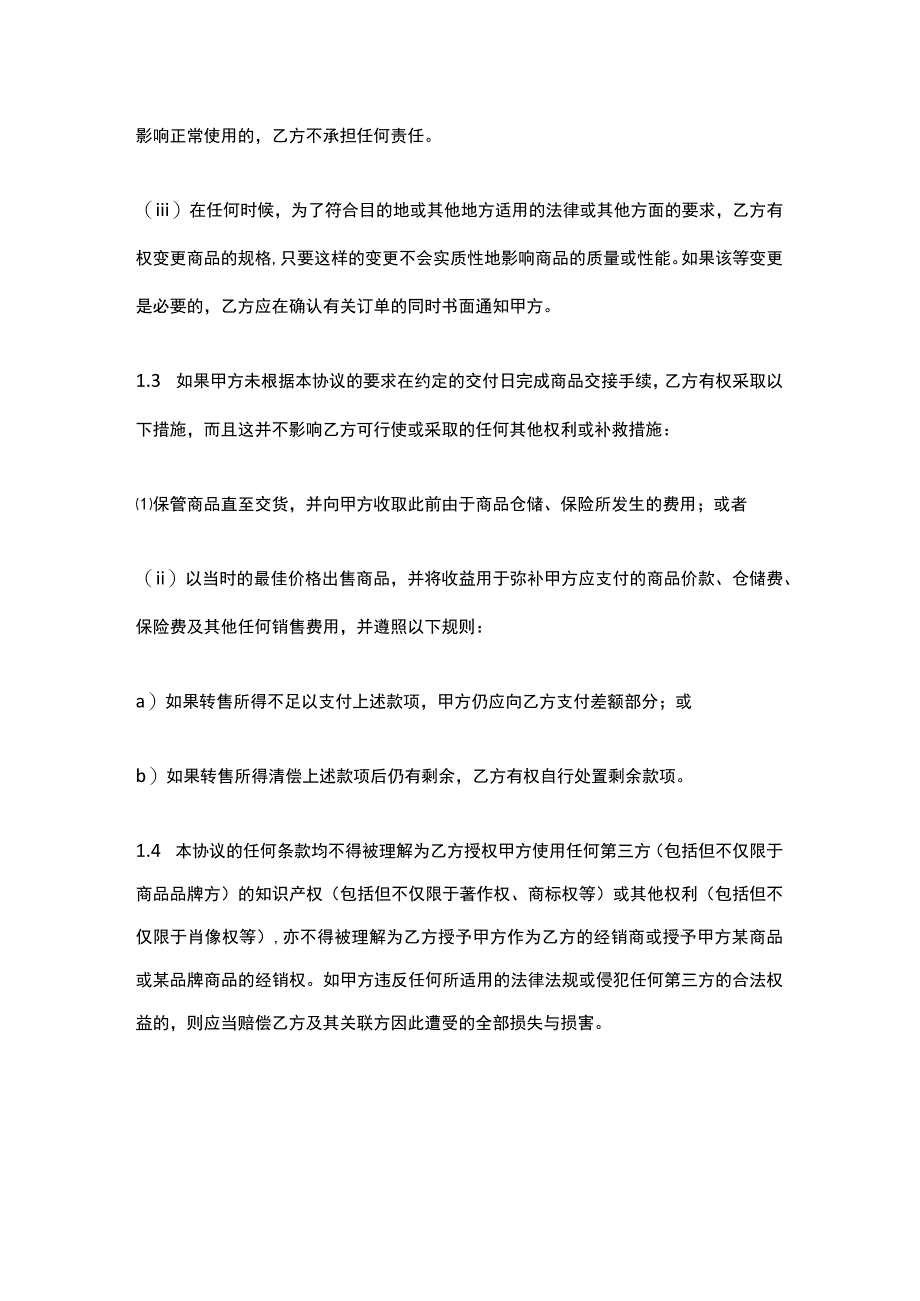 货物销售协议模板.docx_第2页