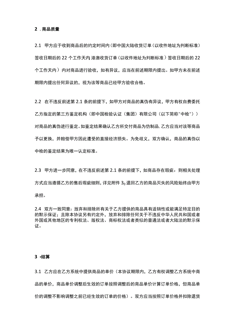 货物销售协议模板.docx_第3页