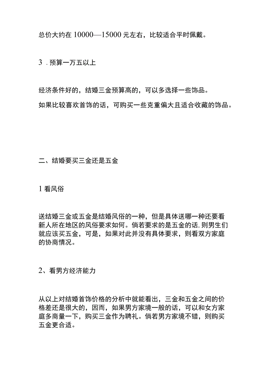 结婚三金五金是指哪些.docx_第2页