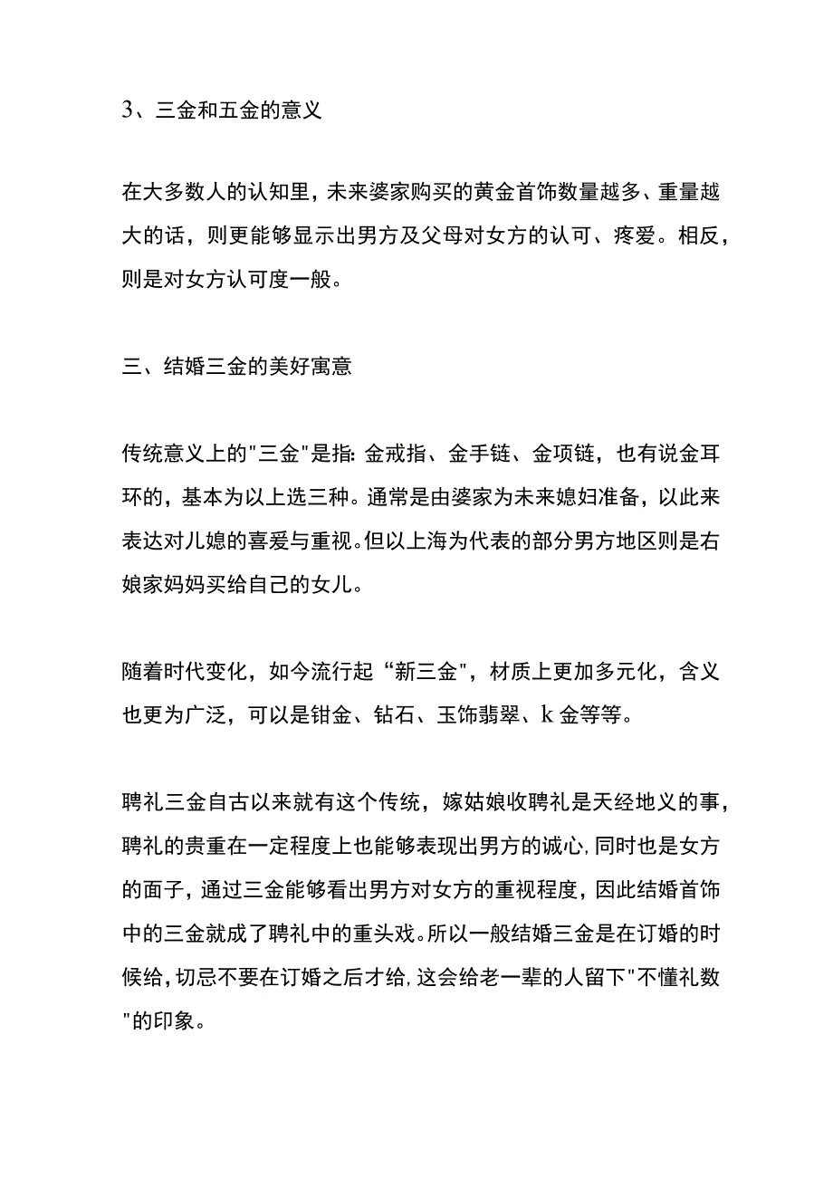 结婚三金五金是指哪些.docx_第3页