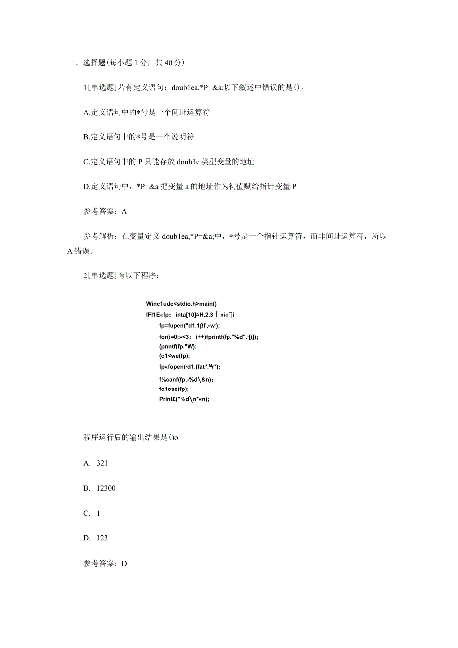 计算机二级C语言考试考前模拟试题(1).docx_第1页