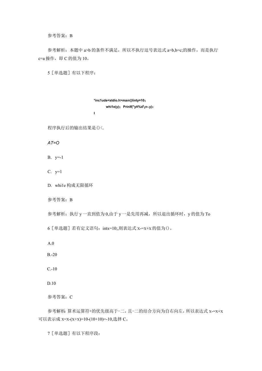 计算机二级C语言考试考前模拟试题(1).docx_第3页