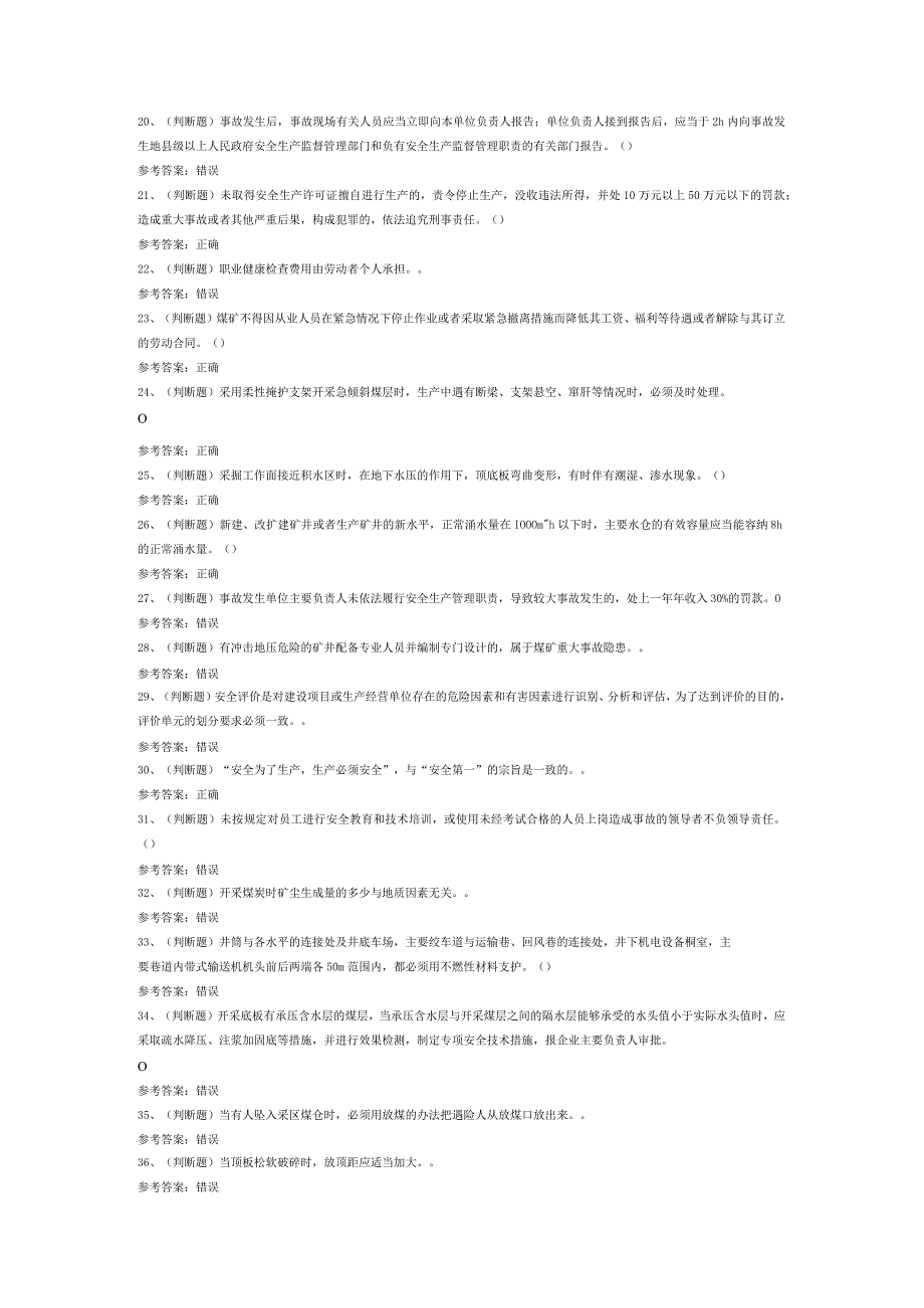 煤炭生产经营单位（一通三防安全管理人员）模拟考试试卷第331份含解析.docx_第2页